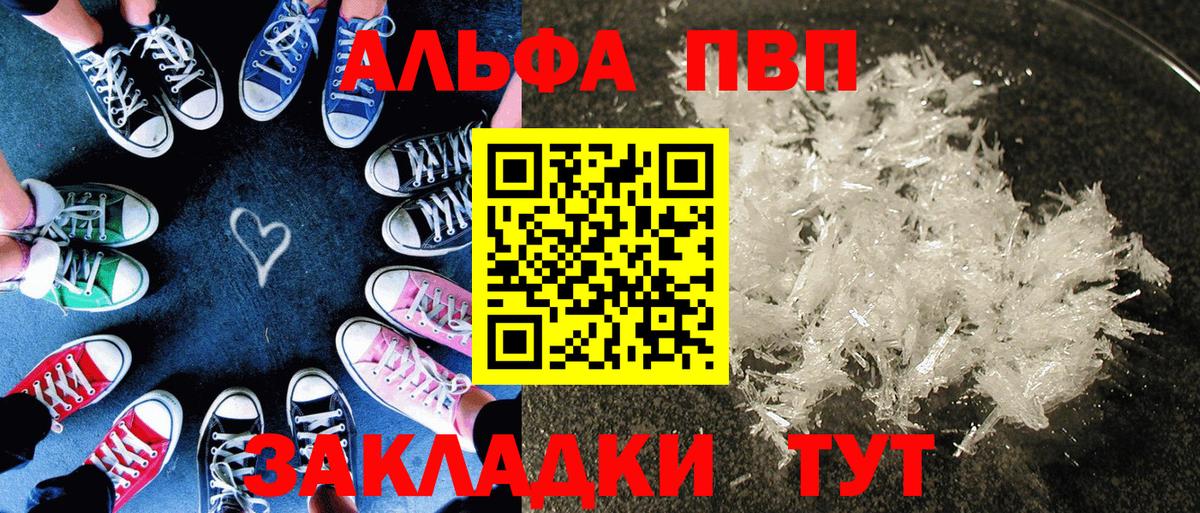 Alfa_PVP крисы CK  A PVP мука  A PVP  магазин  наркотиков  Вход с VPN  Alpha-PVP СК КРИС  Ртищево 