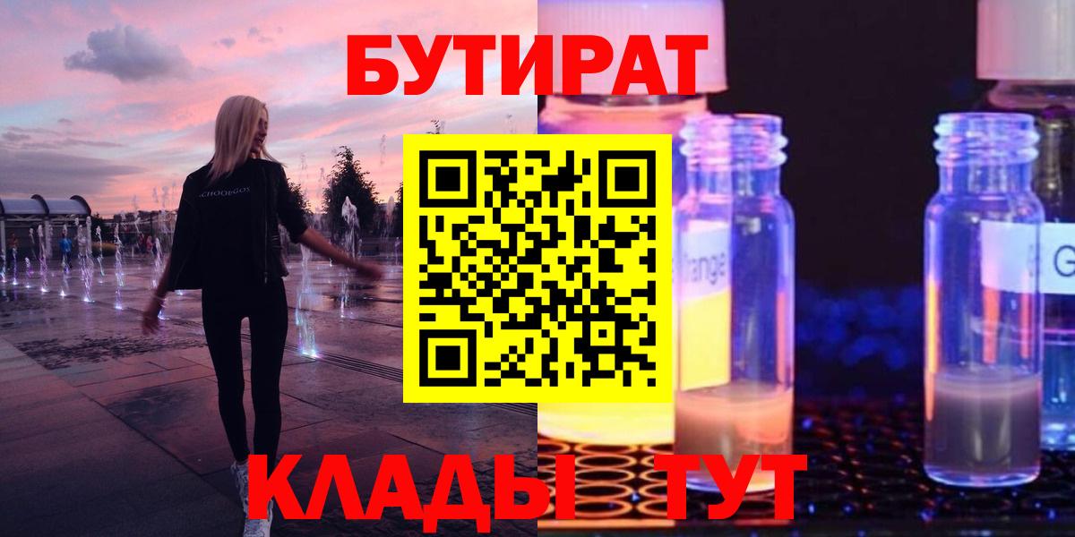 Бутират буратино  Вход с VPN  Ртищево 