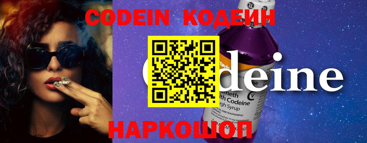 Кодеин напиток Lean (лин)  Вход с VPN  Кодеиновый сироп Lean Purple Drank  Ртищево 