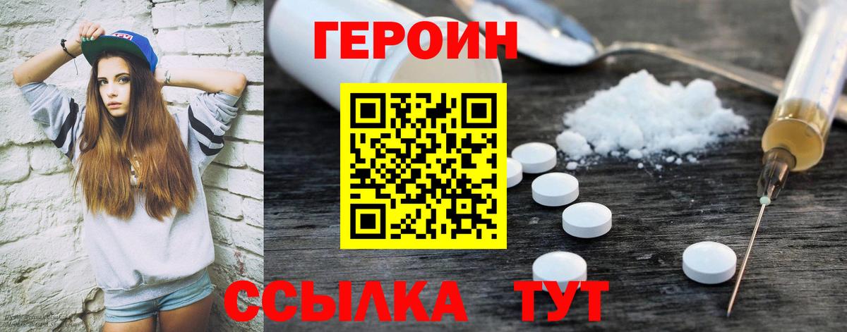 ГЕРОИН Heroin  Героин  Ртищево  Вход с VPN 
